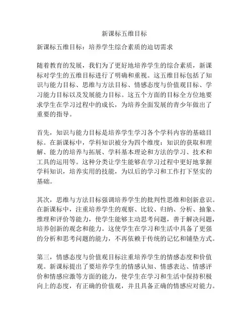 新课标五维目标