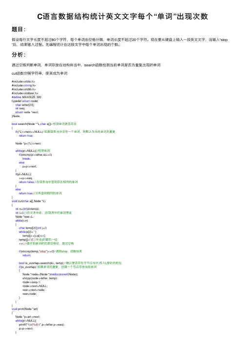 C语言数据结构统计英文文字每个“单词”出现次数