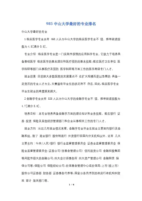 985中山大学最好的专业排名