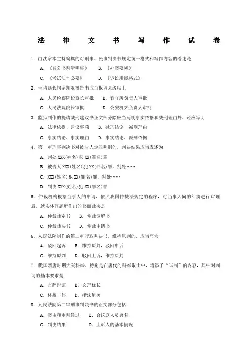 自考法律文书写作试题及答案