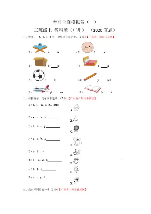 真题汇编全真模拟期末卷 (2020年真题) 三年级英语上册 教科版(广州) (含答案)