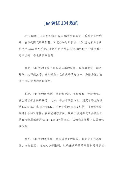 jav调试104规约