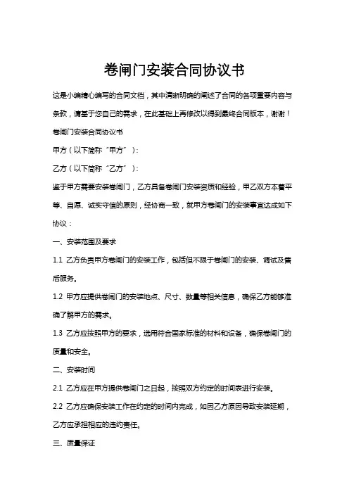 卷闸门安装合同协议书