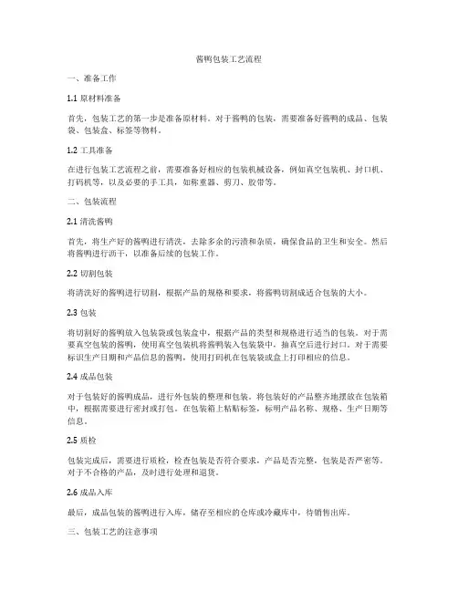 酱鸭包装工艺流程