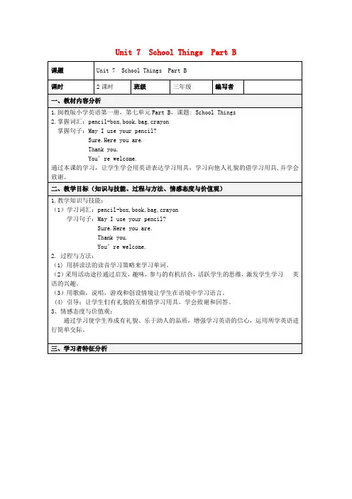 三年级英语上册UNIT7《SCHOOLTHINGS》PARTB教案闽教版