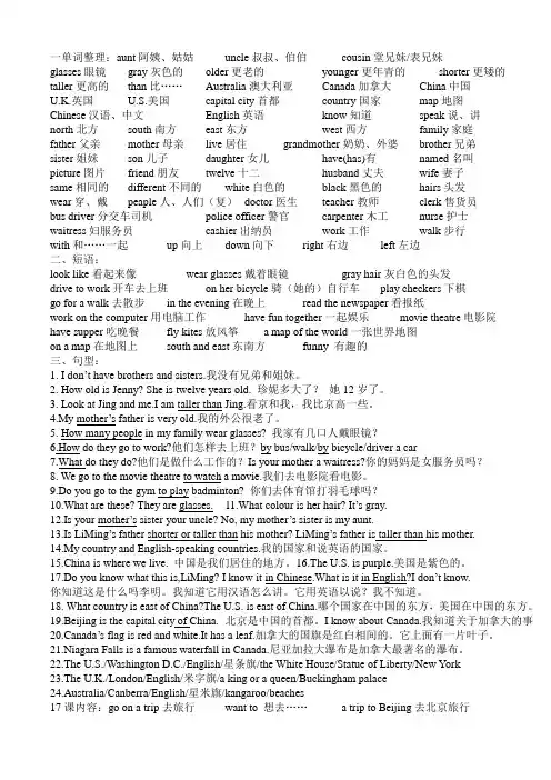 冀教版五年级英语上册单词整理