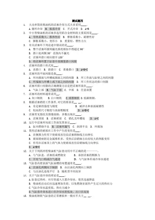 轮机员测试题四答案