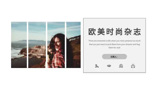 简约高端欧美杂志风时尚PPT模板