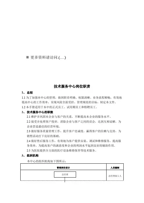 技术服务中心各岗位职责说明