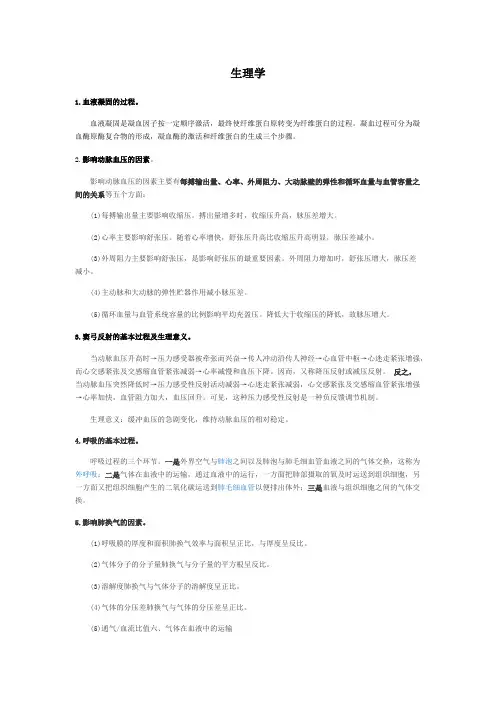 (完整版)生理学知识点
