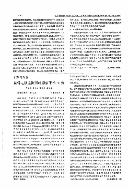 蝶骨电极监测颞叶癫痫手术30例