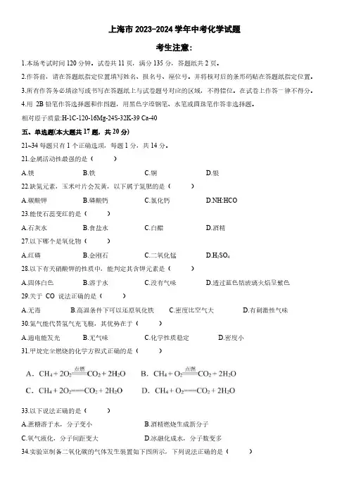 上海市2024年中考化学真题(含答案)