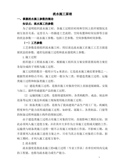 流水施工工期计算方法