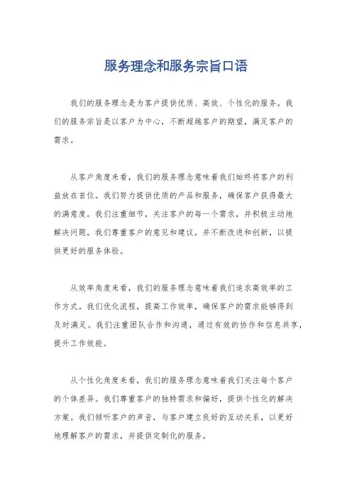 服务理念和服务宗旨口语