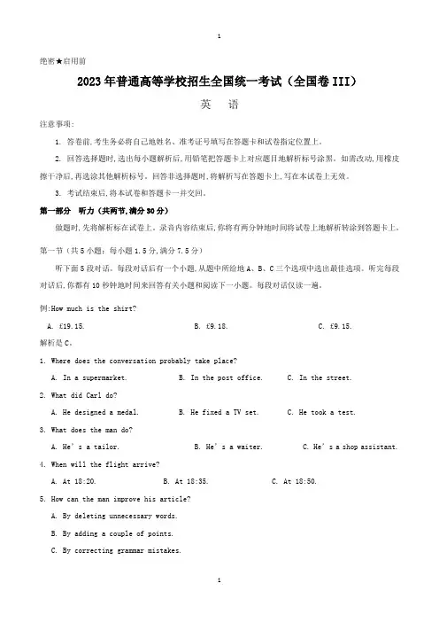 2023年高考真题——英语(全国卷Ⅲ)+Word版含答案【KS5U+高考】(2023年word版)
