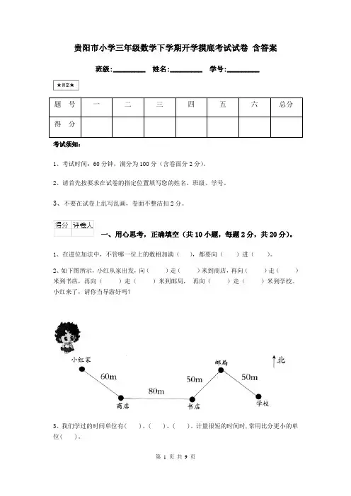 贵阳市小学三年级数学下学期开学摸底考试试卷 含答案