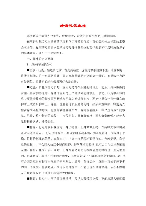 演讲礼仪走姿