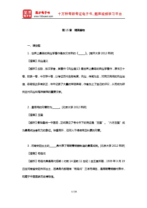 程裕祯《中国文化要略》章节题库(精美器物)【圣才出品】