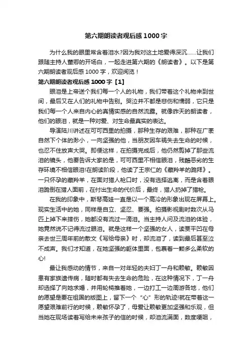 第六期朗读者观后感1000字