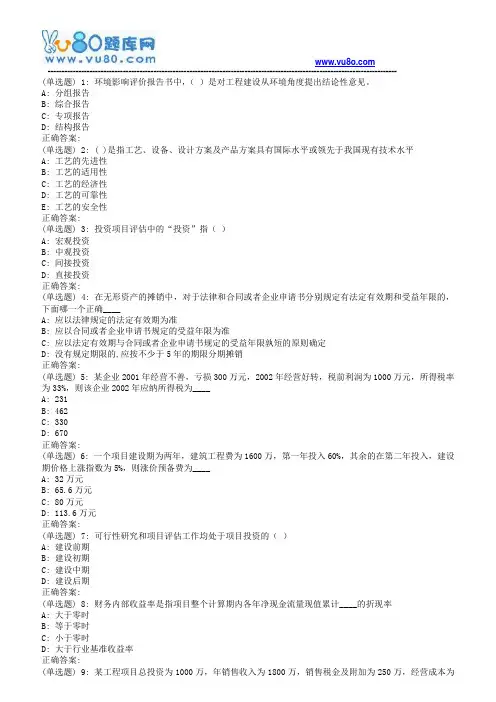 18春福师《项目评估》在线作业二