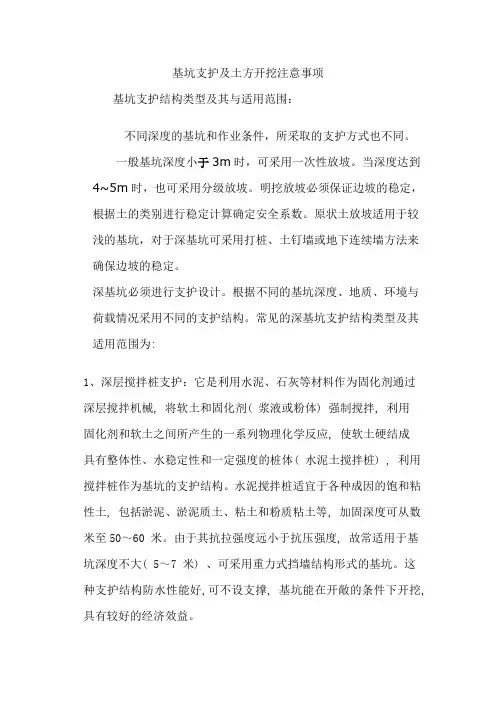 基坑支护及土方开挖