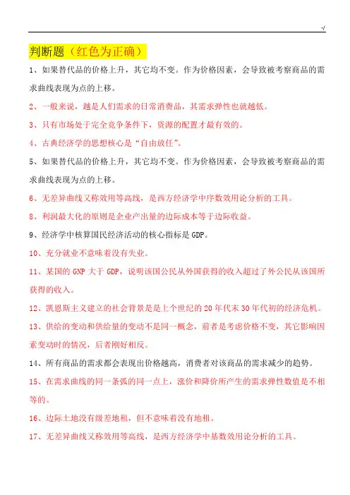 经济学基础知识习题集(全部带标准答案)