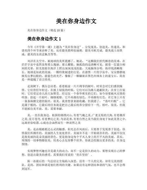 美在你身边作文