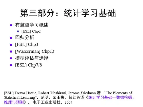 统计学基础建模