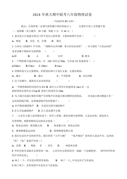 人教版福建省泉州市感片区2018-2019学年八年级上学期期末考试物理试题(含详细答案)