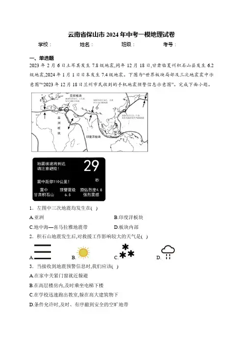 云南省保山市2024年中考一模地理试卷(含答案)
