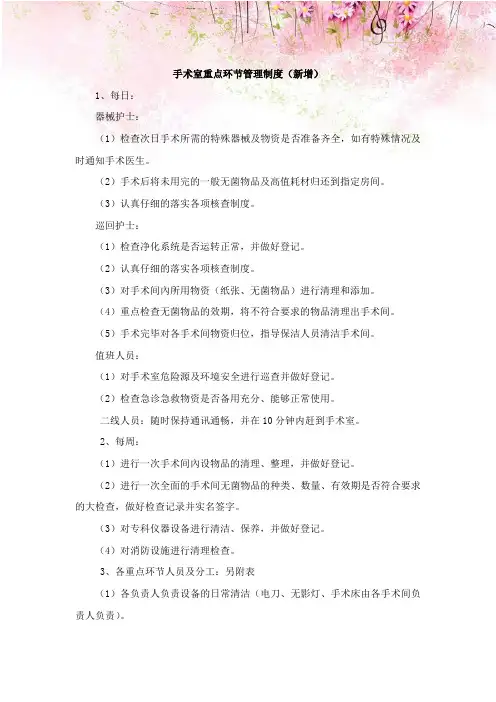二级甲等综合医院手术室重点环节管理制度