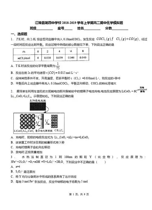 江陵县第四中学校2018-2019学年上学期高二期中化学模拟题
