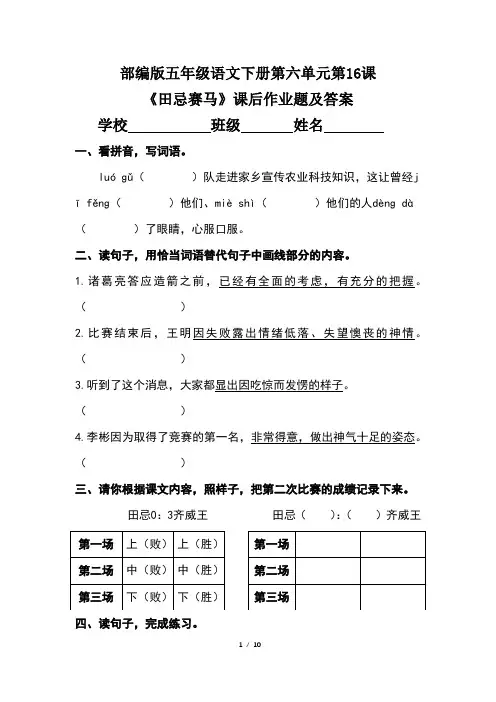 部编版五年级语文下册第六单元第16课《田忌赛马》》课后作业题及答案(含两套题)