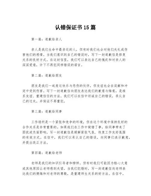 认错保证书15篇
