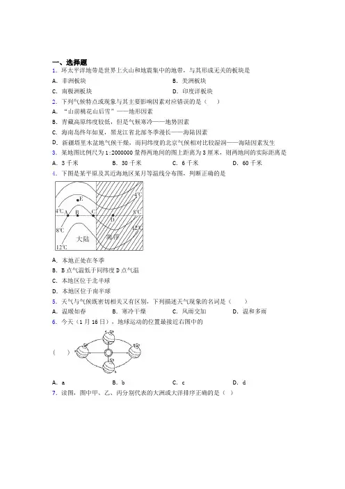 廊坊市七年级上册地理期末试卷(含答案)