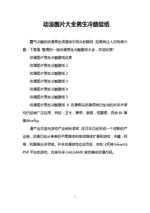 动漫图片大全男生冷酷壁纸