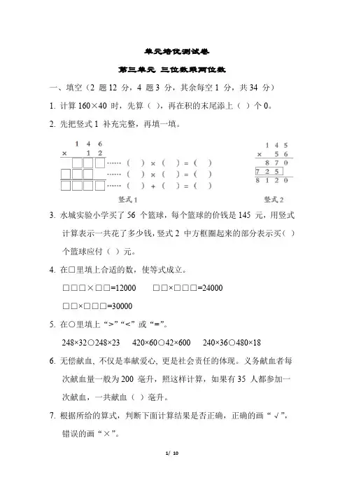 四年级上册数学试题-第三单元 三位数乘两位数(含答案)青岛版