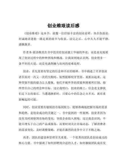 创业维艰读后感