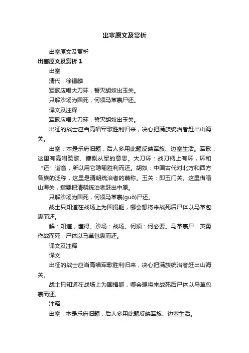 出塞原文及赏析