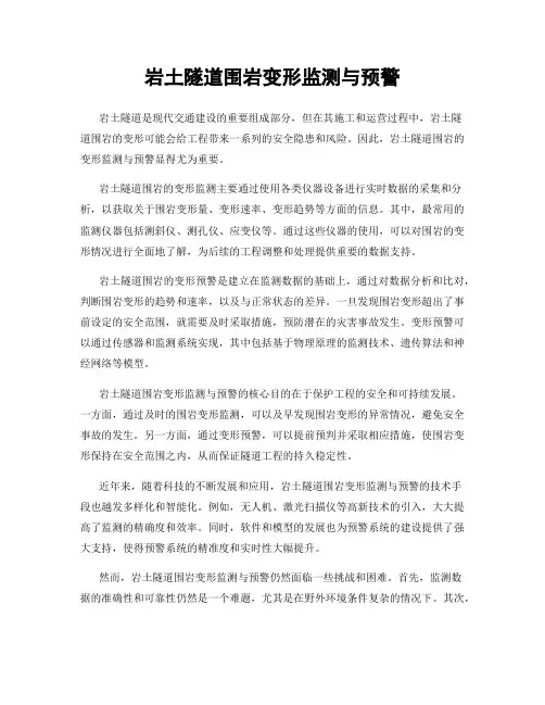 岩土隧道围岩变形监测与预警