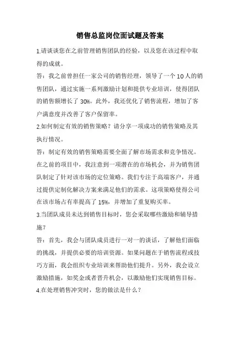 销售总监岗位面试题及答案