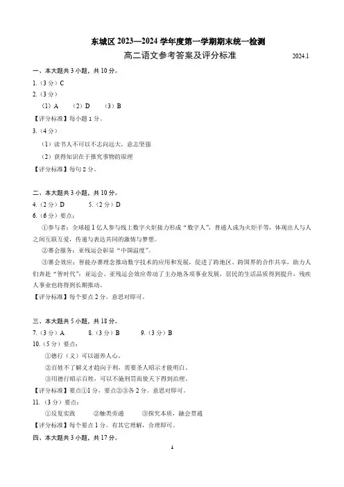 24东城高二期末答案