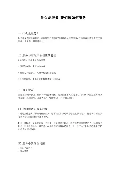 什么是服务 我们该如何服务
