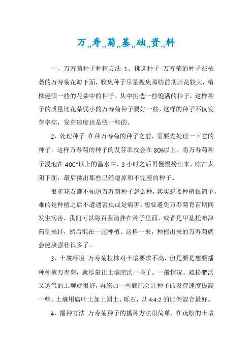 万,,寿,,菊,,基,,础,,资,,料