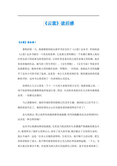 《云裳》读后感.doc