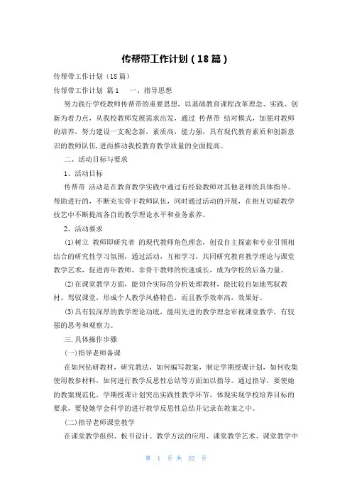 传帮带工作计划(18篇)