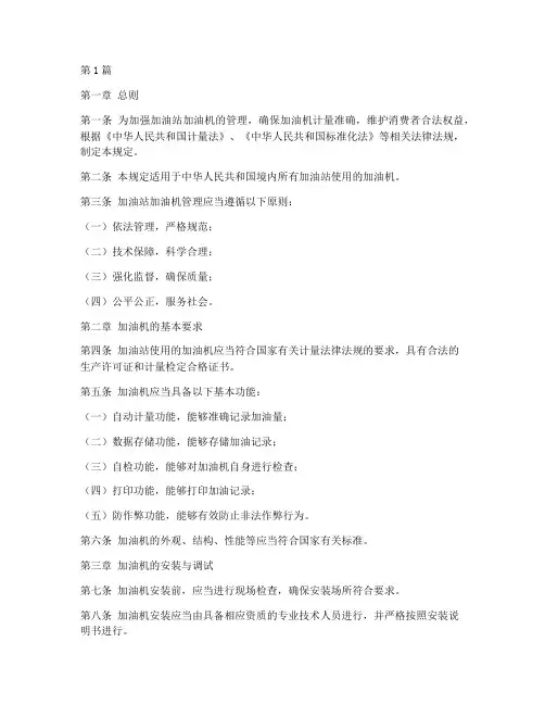 加油机的管理规定(3篇)