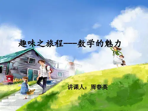 五年级趣味数学
