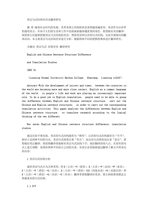 [句式,差异,结构]英汉句式结构差异及翻译研究