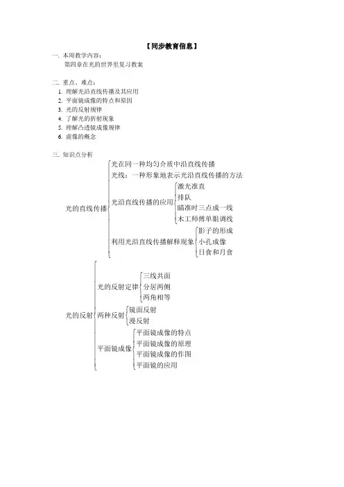 教科版-物理-八年级上册-第四章在光的世界里复习教案邢进文